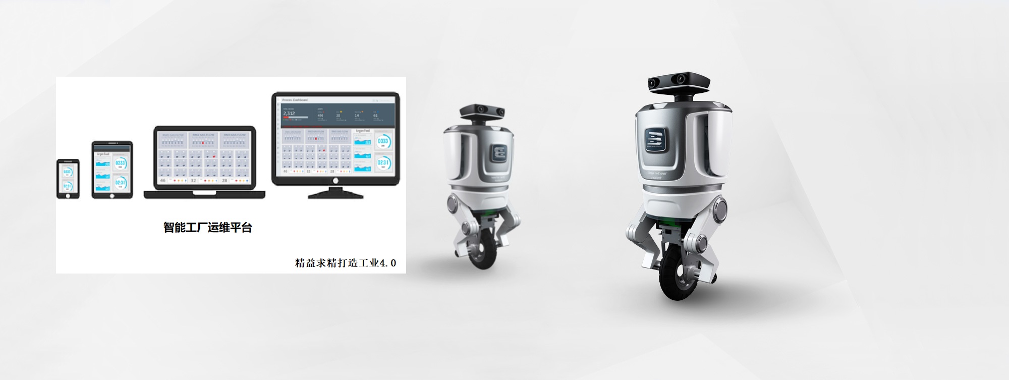 智慧工厂运维平台